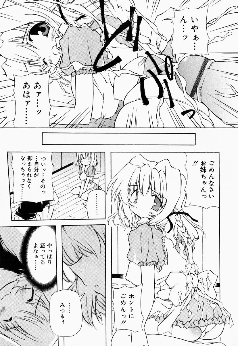 お姉さんでいこう! 2 Page.27