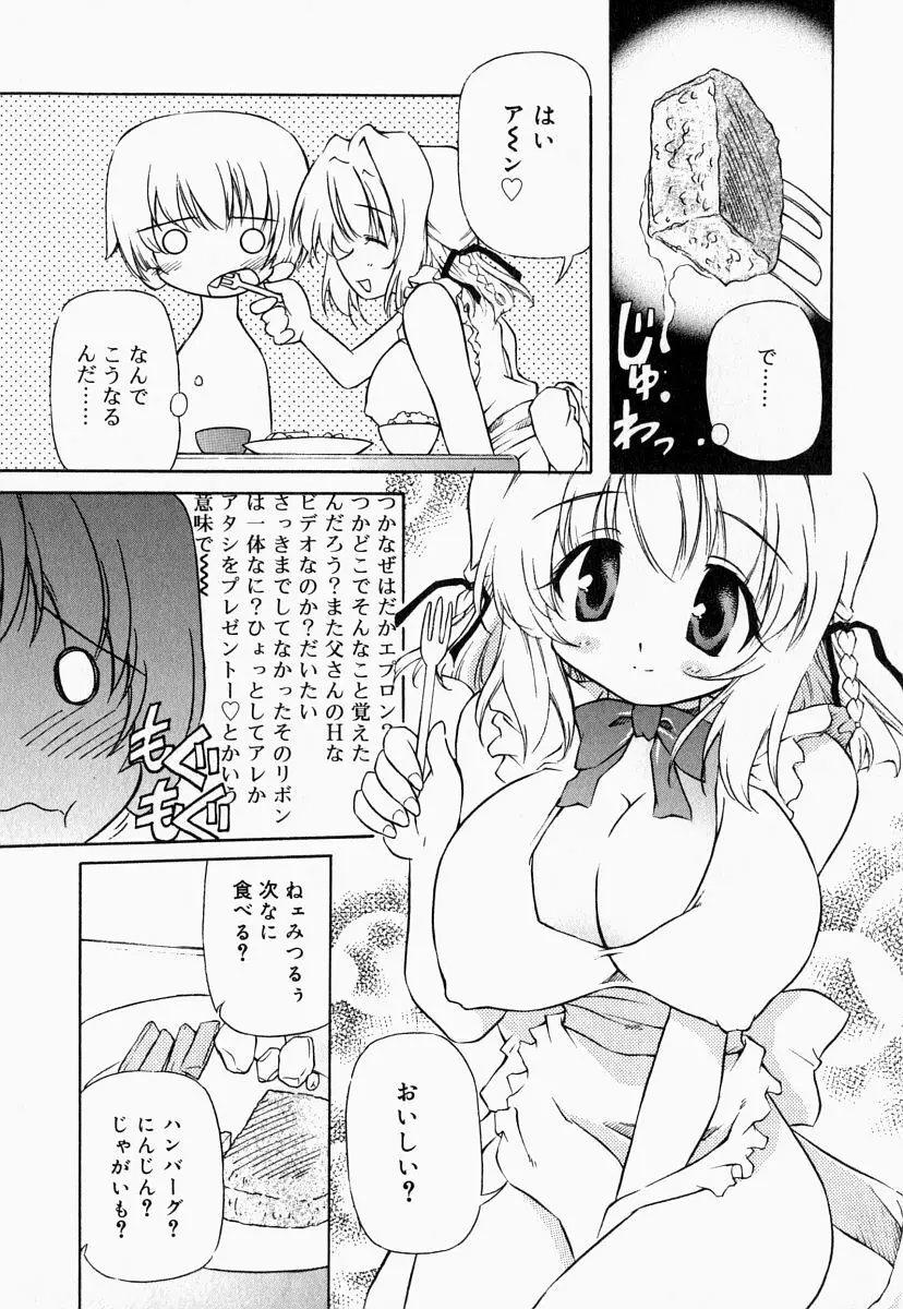 お姉さんでいこう! 2 Page.29