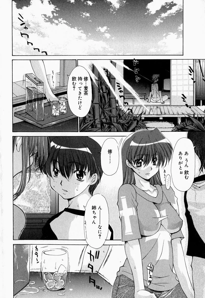 お姉さんでいこう! 2 Page.38