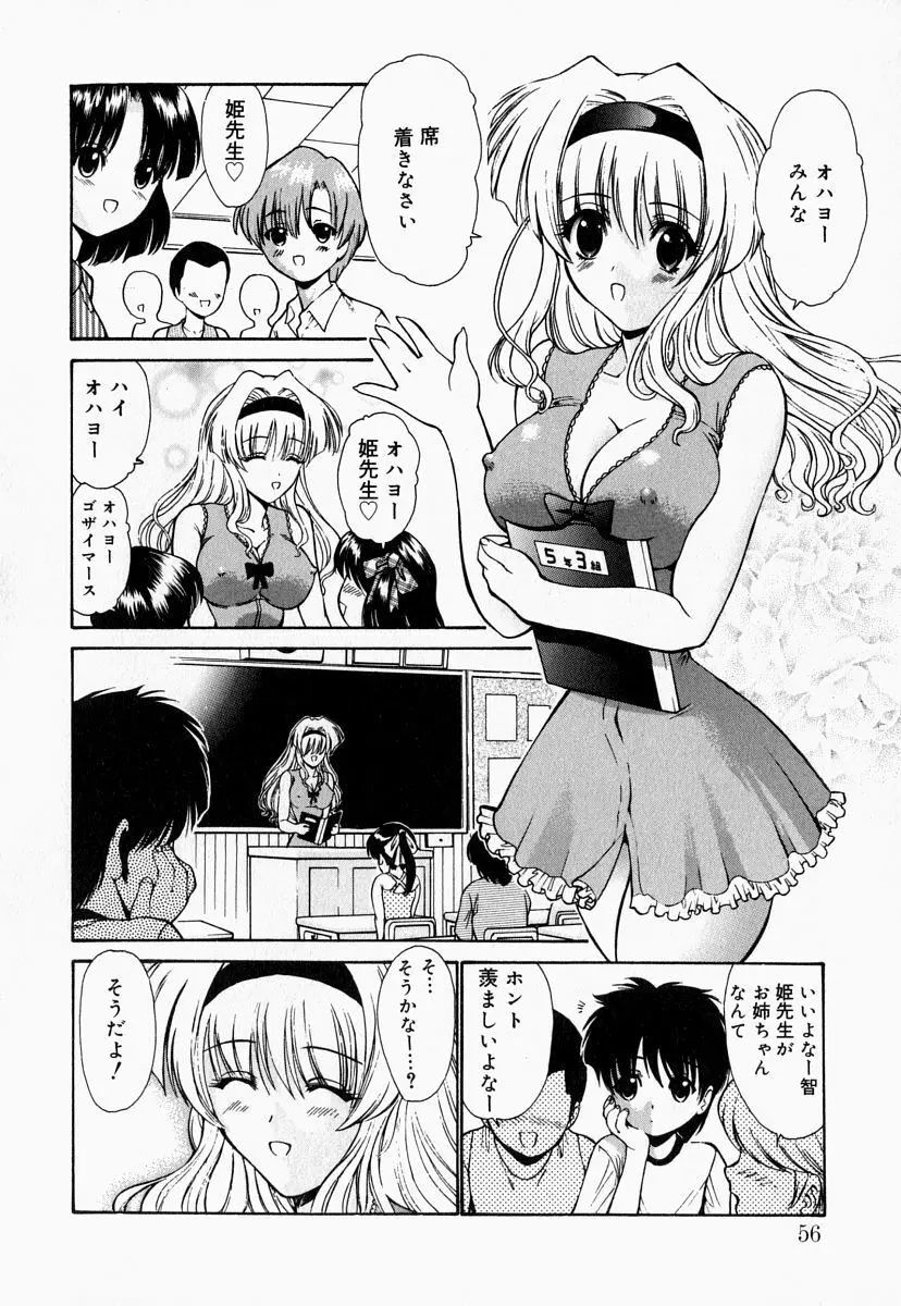 お姉さんでいこう! 2 Page.54