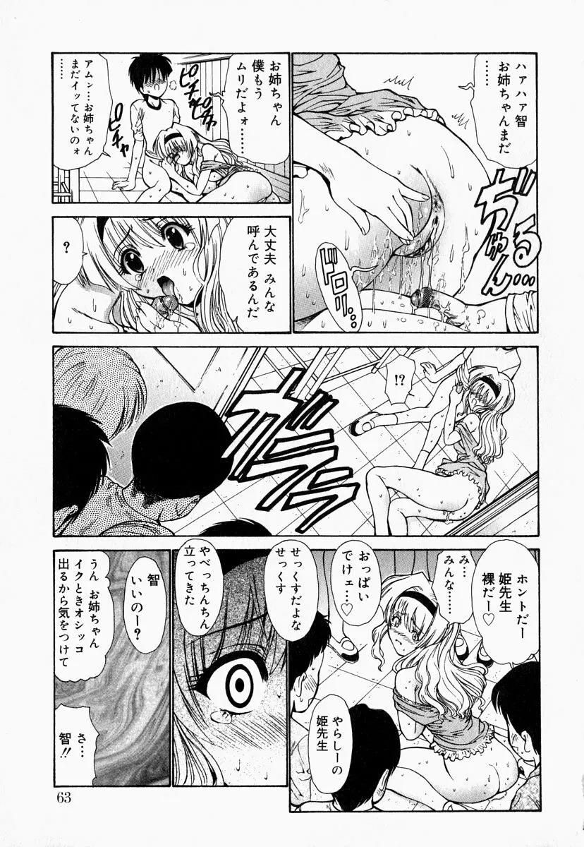 お姉さんでいこう! 2 Page.61