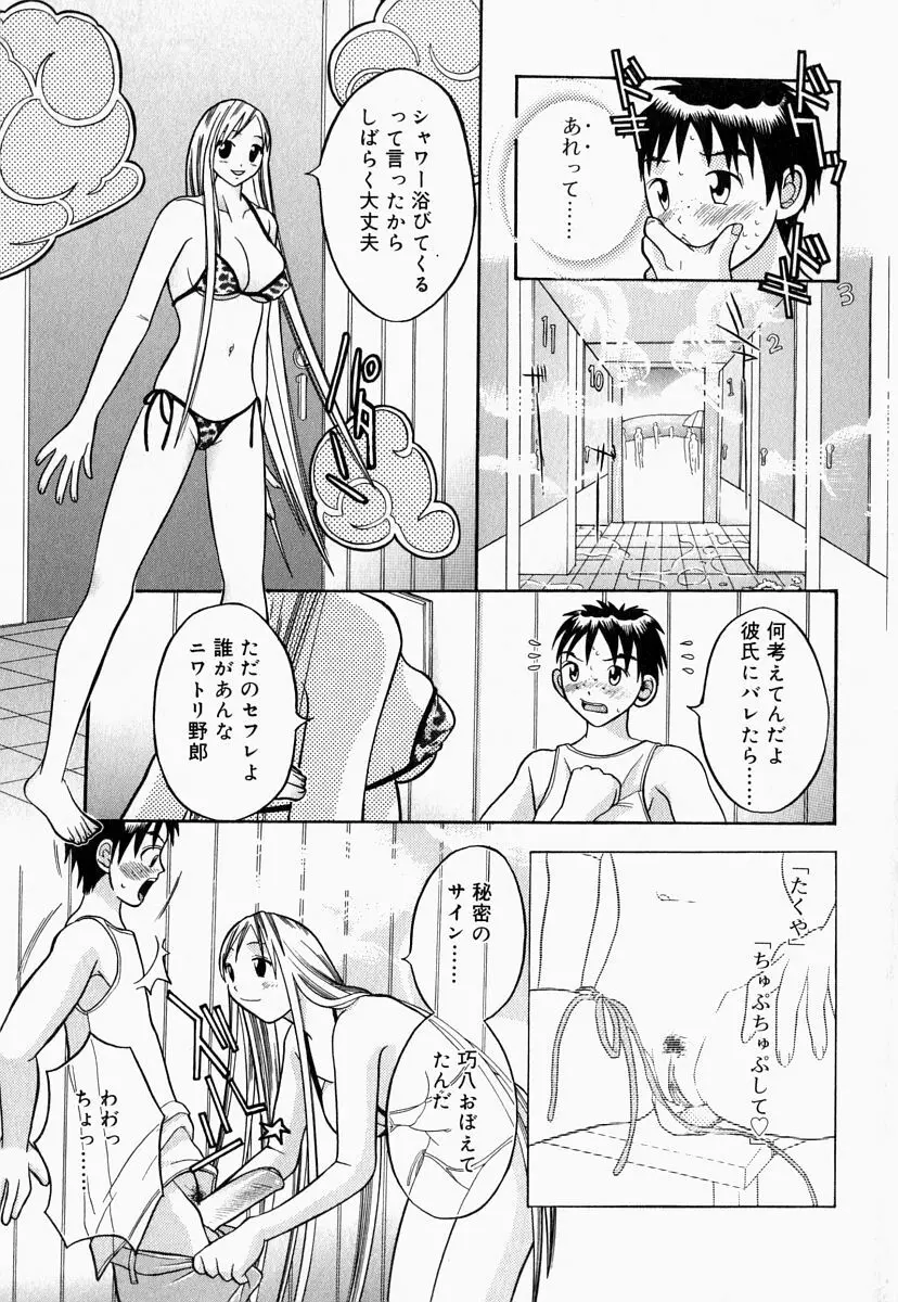 お姉さんでいこう! 2 Page.71