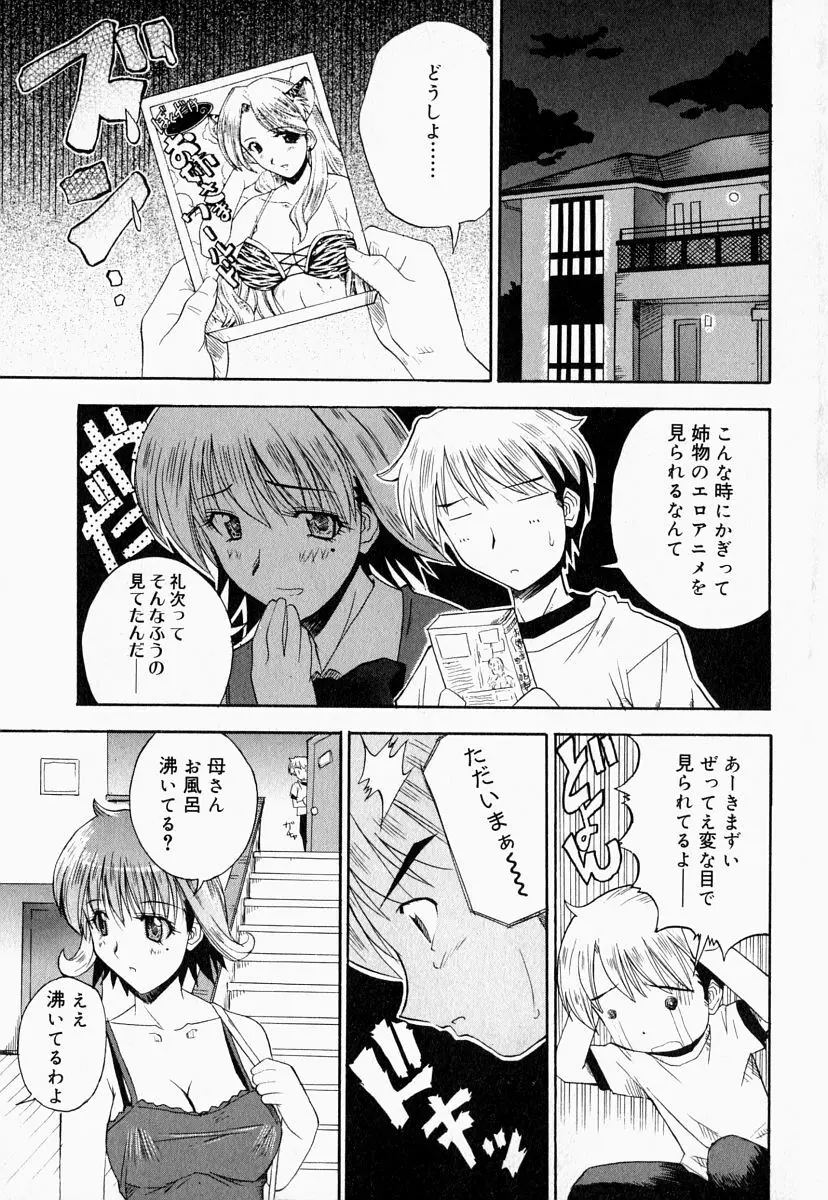 お姉さんでいこう! 2 Page.83