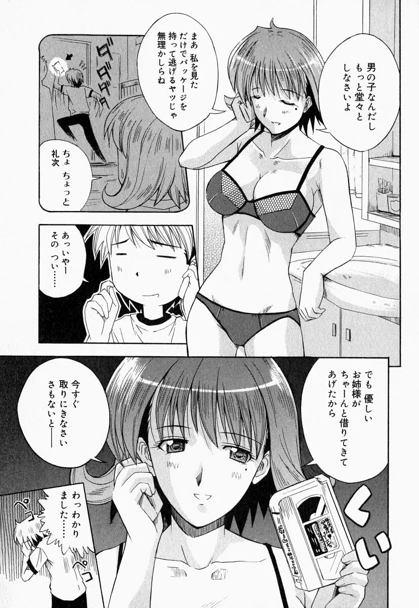 お姉さんでいこう! 2 Page.85