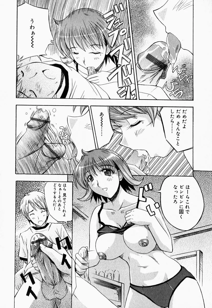 お姉さんでいこう! 2 Page.88