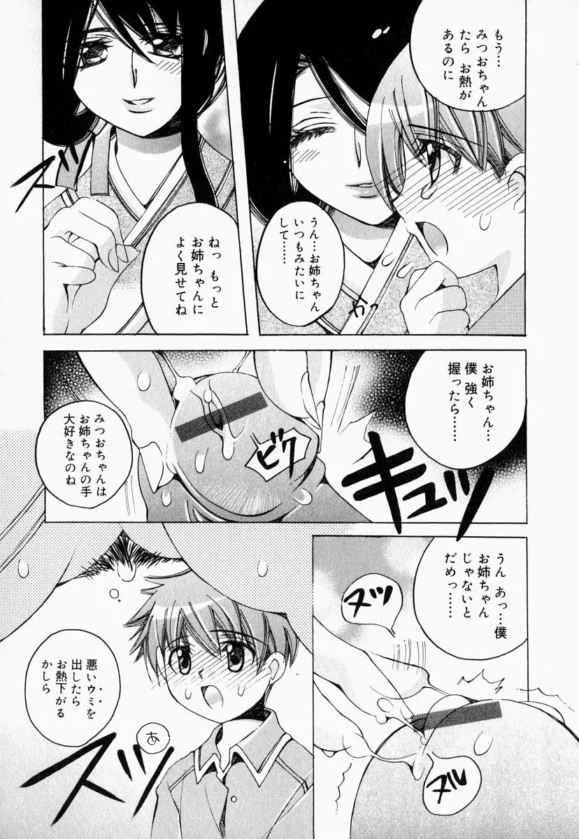 お姉さんでいこう! 2 Page.98