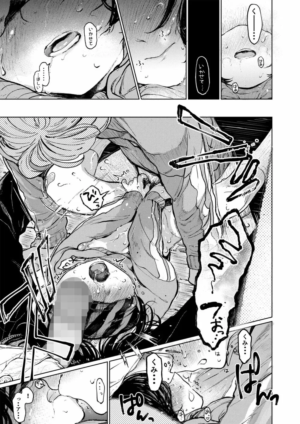 くみちゃん3 Page.16