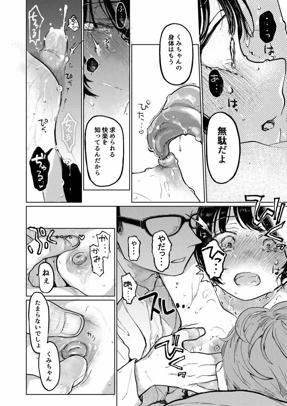 くみちゃん3 Page.25
