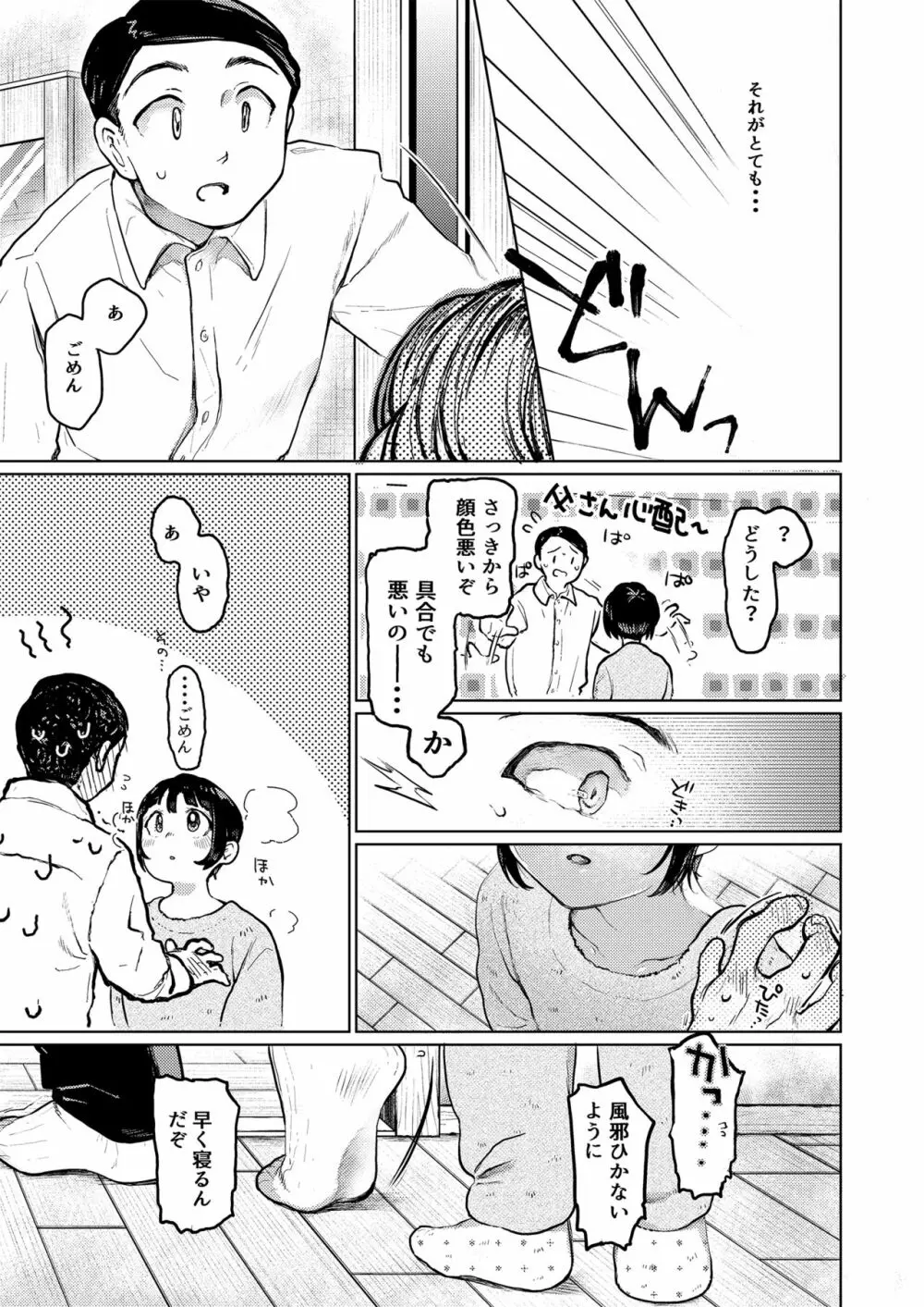 くみちゃん3 Page.34