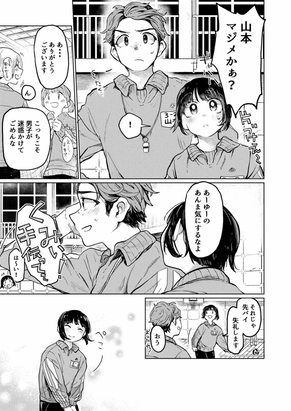くみちゃん3 Page.4