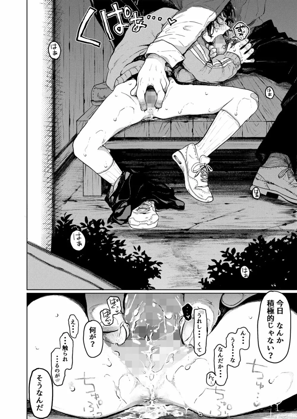 くみちゃん3 Page.7