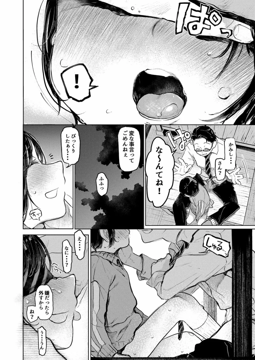 くみちゃん3 Page.9