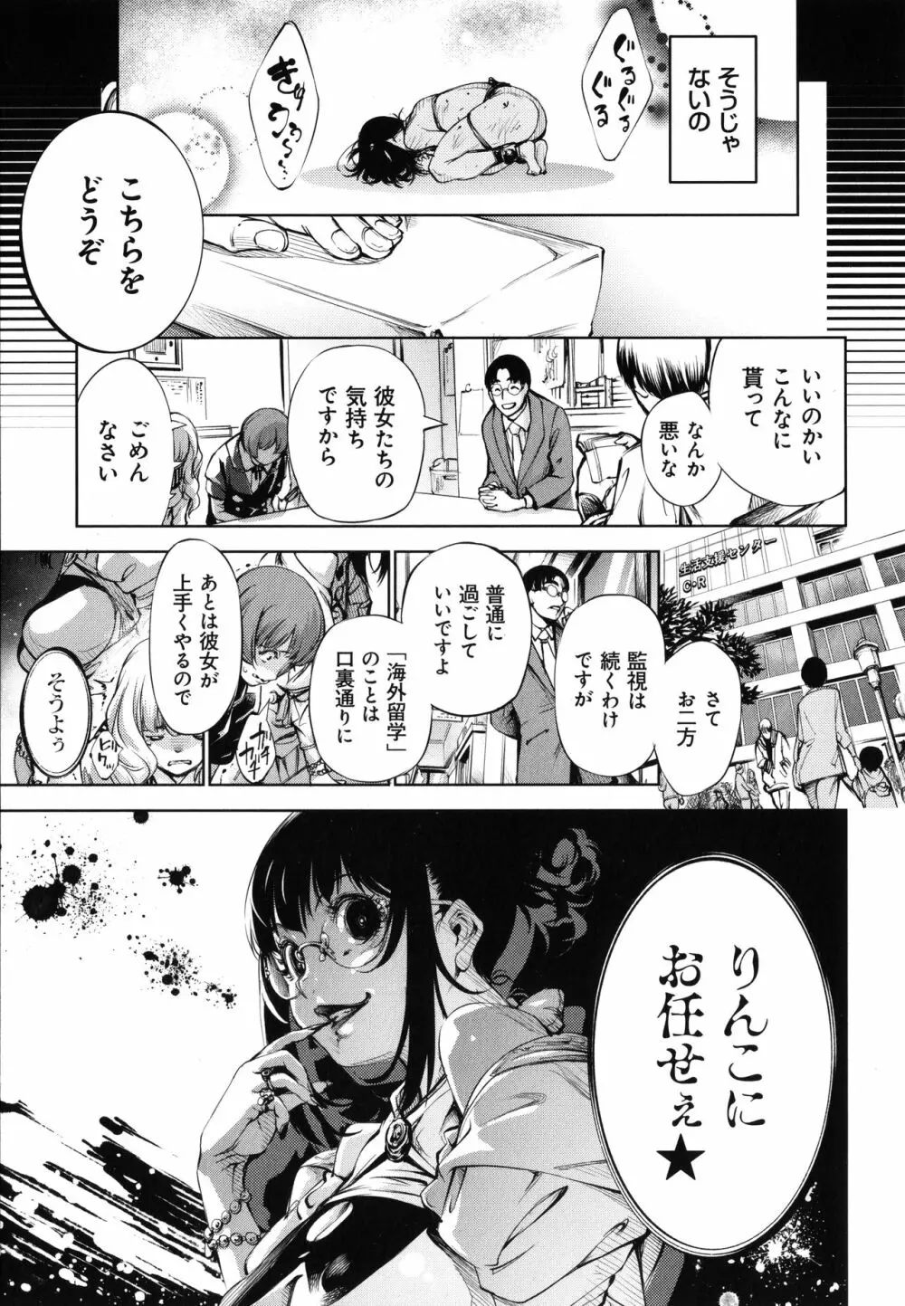 CR ‐人間リサイクル‐ Page.101