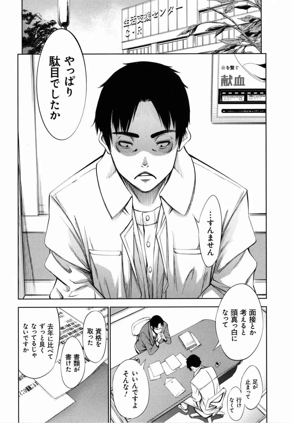 CR ‐人間リサイクル‐ Page.108