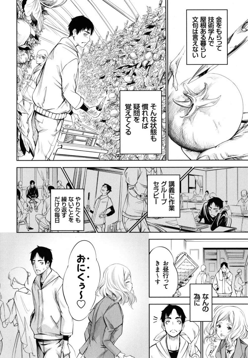 CR ‐人間リサイクル‐ Page.110