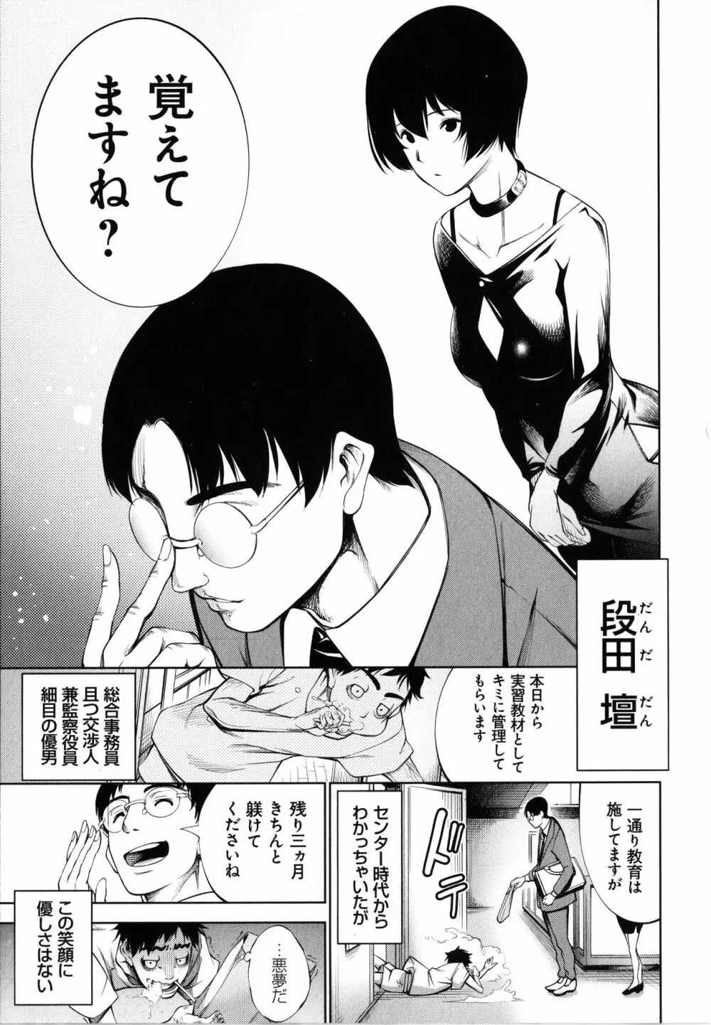 CR ‐人間リサイクル‐ Page.141