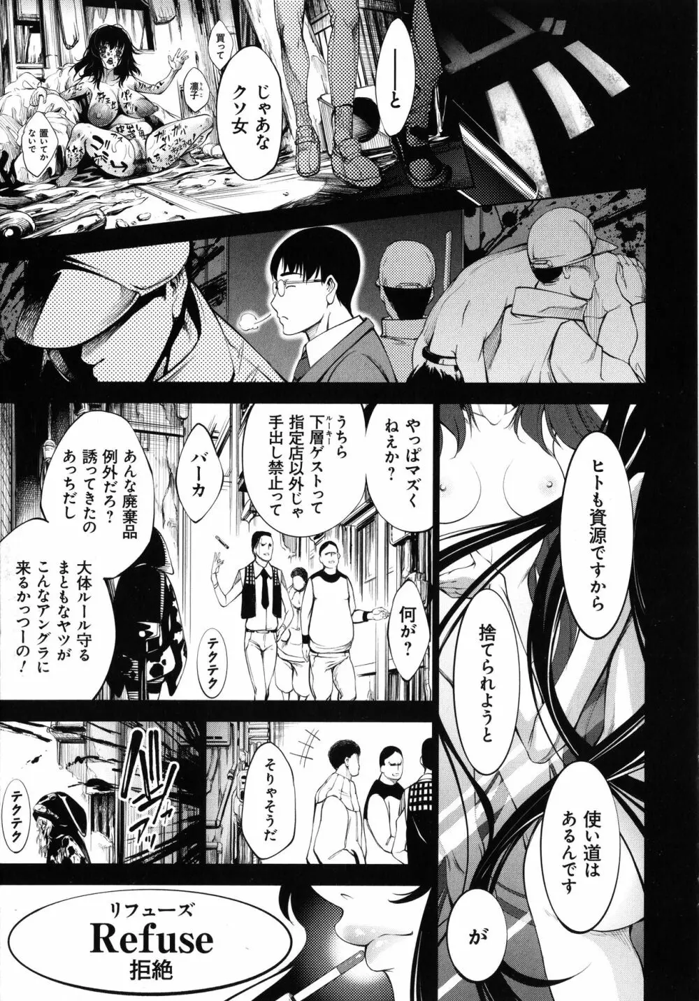 CR ‐人間リサイクル‐ Page.173