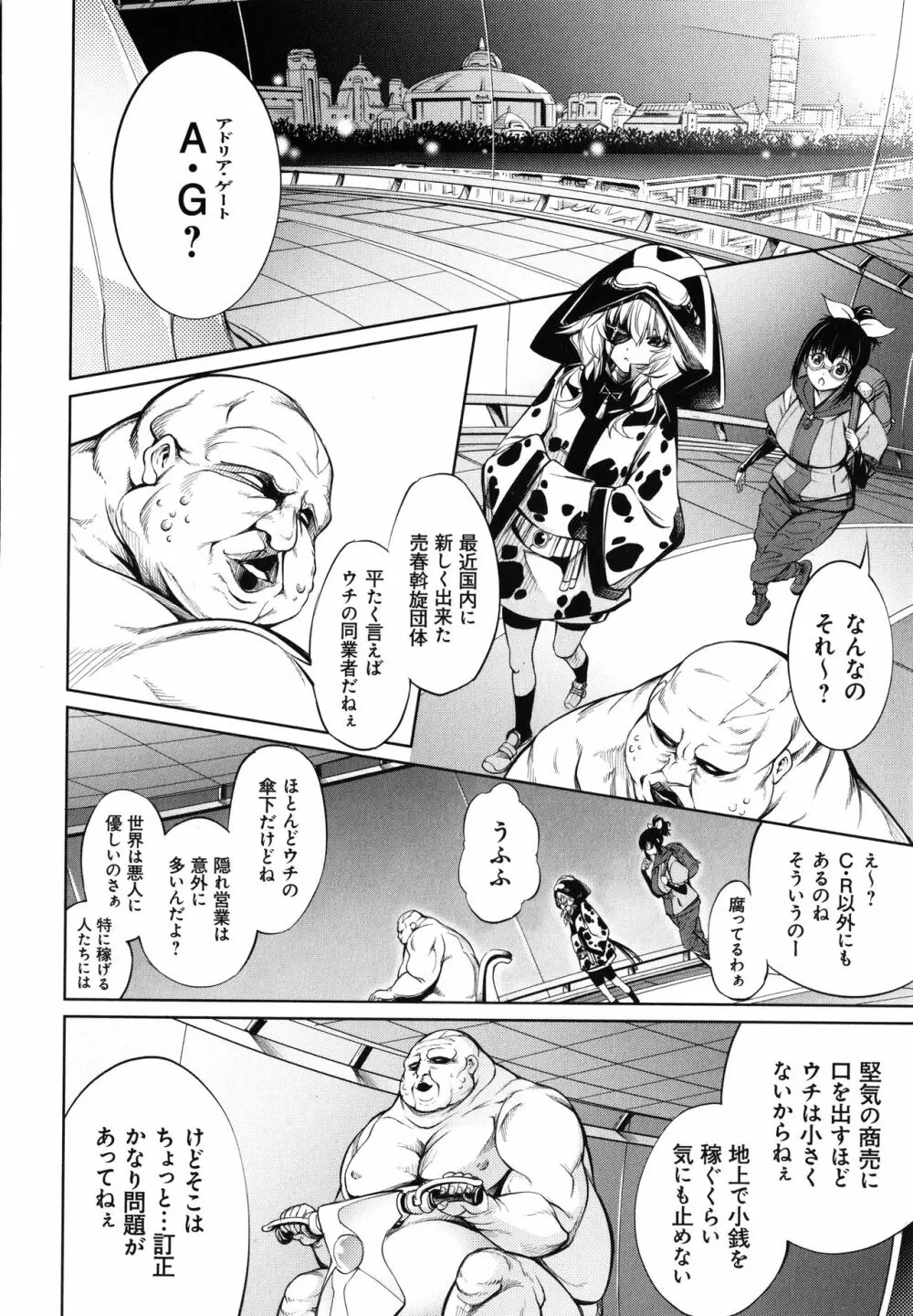 CR ‐人間リサイクル‐ Page.226