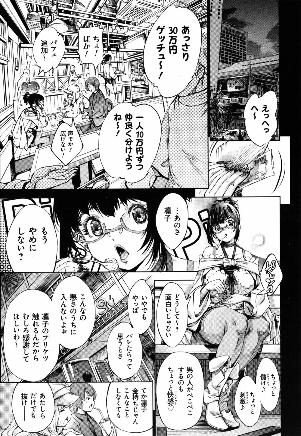 CR ‐人間リサイクル‐ Page.65