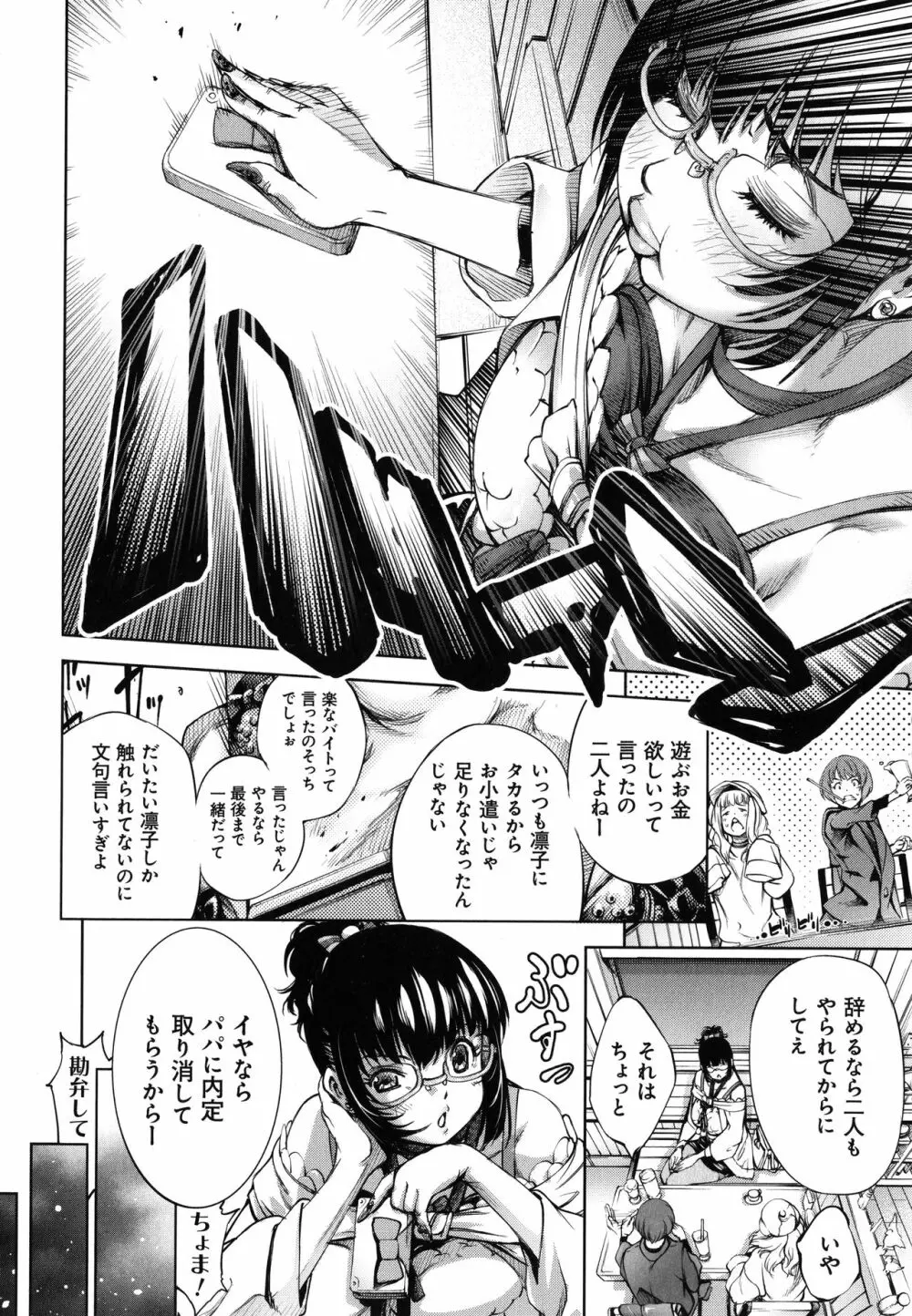 CR ‐人間リサイクル‐ Page.66