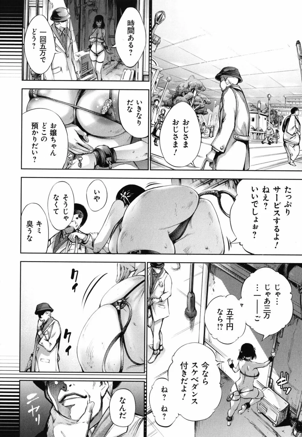 CR ‐人間リサイクル‐ Page.80