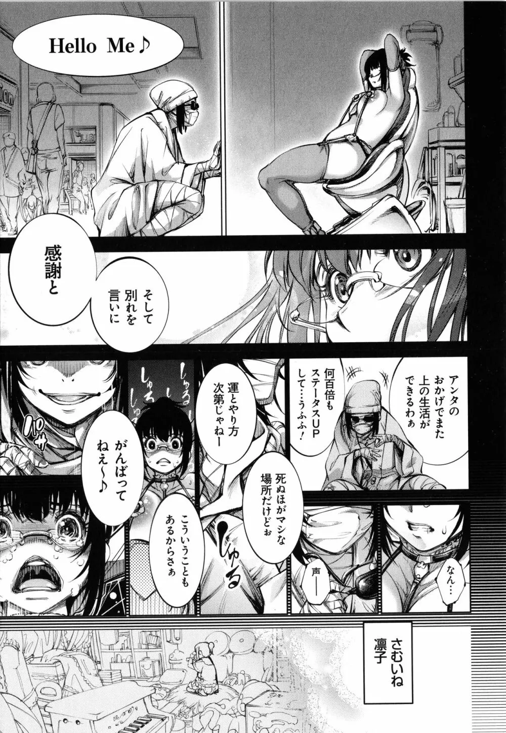 CR ‐人間リサイクル‐ Page.95