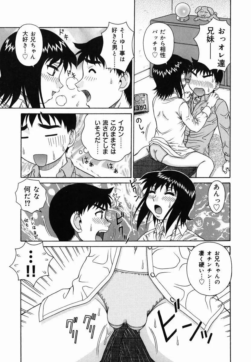 Hな楽園~美少女交姦日記 Page.131