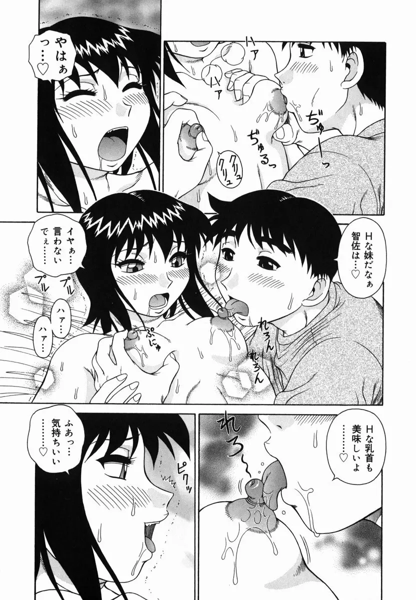 Hな楽園~美少女交姦日記 Page.133