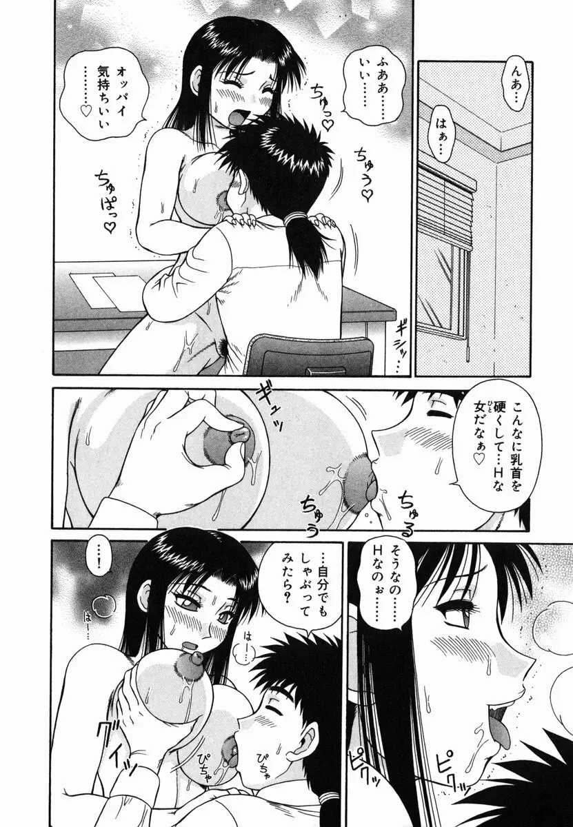 Hな楽園~美少女交姦日記 Page.16