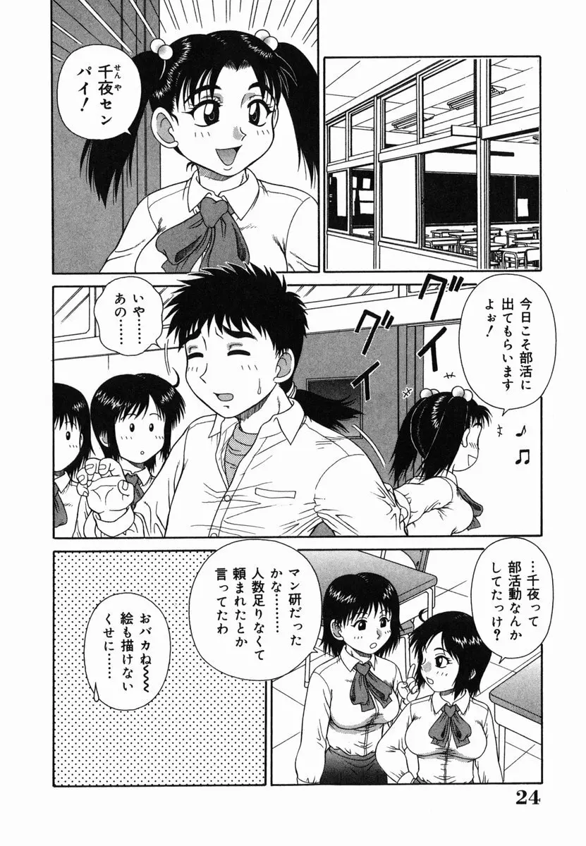 Hな楽園~美少女交姦日記 Page.24