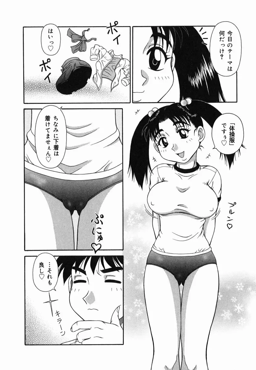 Hな楽園~美少女交姦日記 Page.26