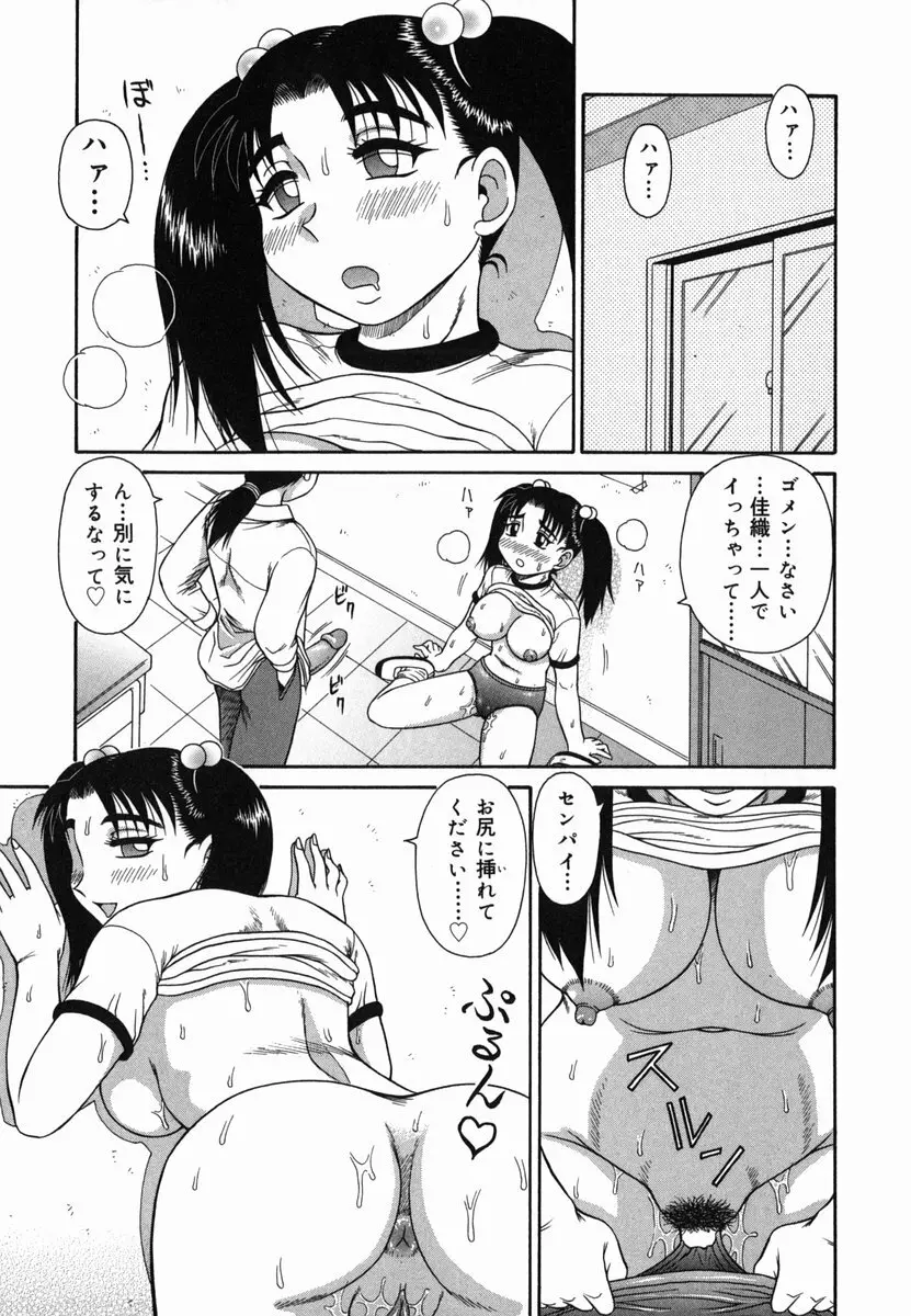 Hな楽園~美少女交姦日記 Page.35