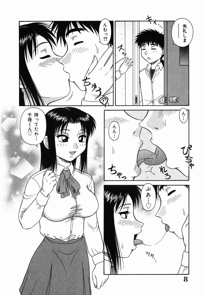 Hな楽園~美少女交姦日記 Page.8