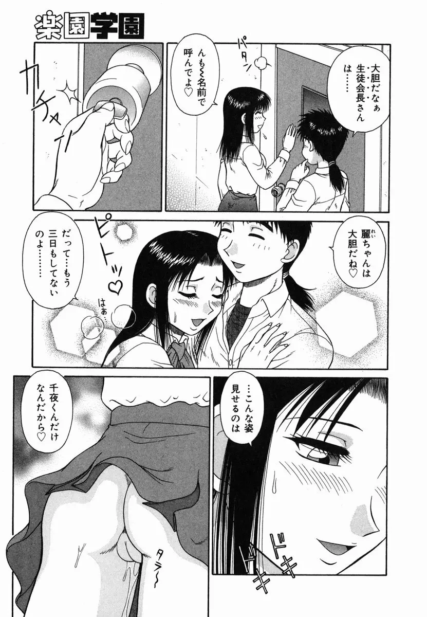 Hな楽園~美少女交姦日記 Page.9