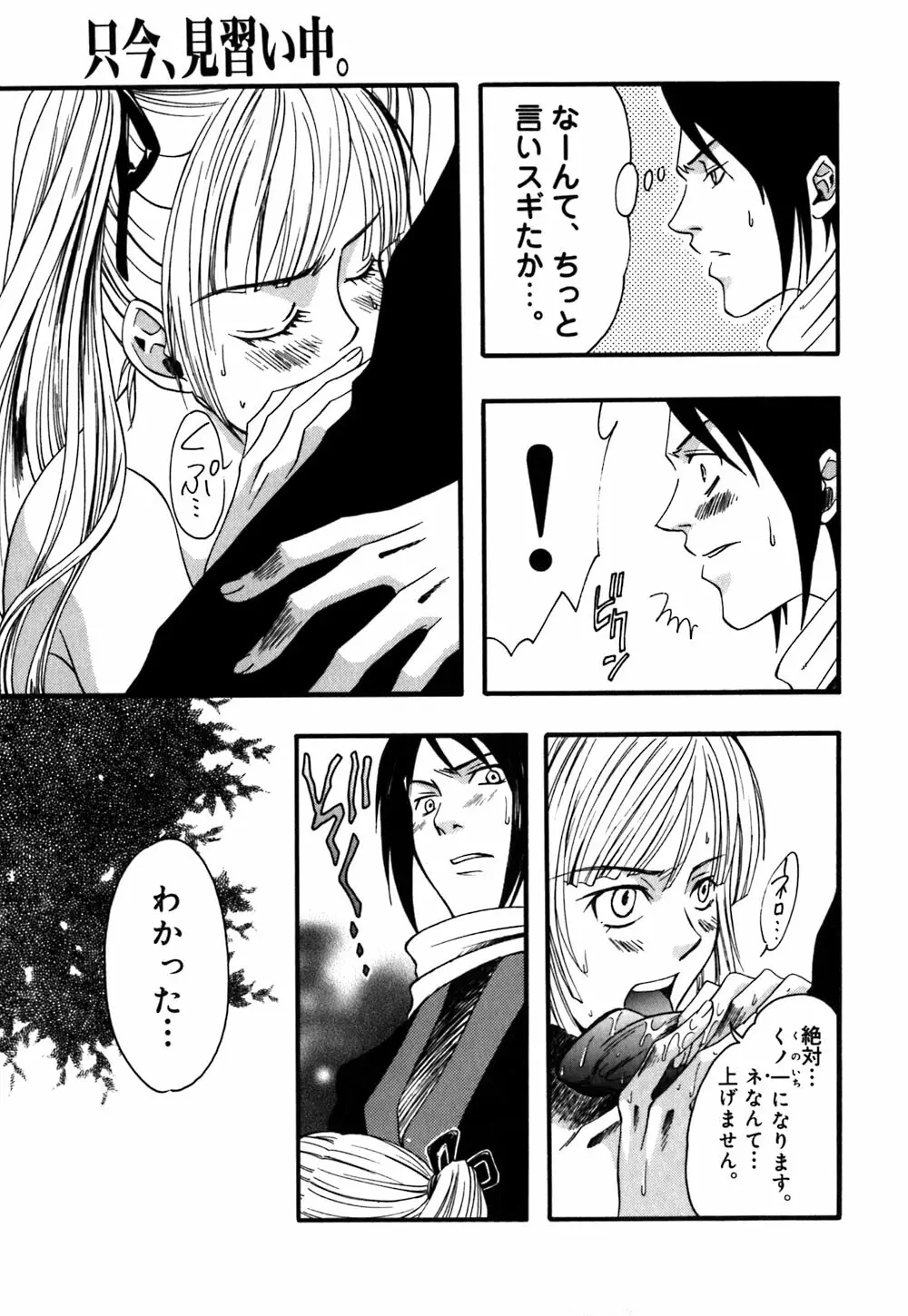 薔薇のしずく Page.139