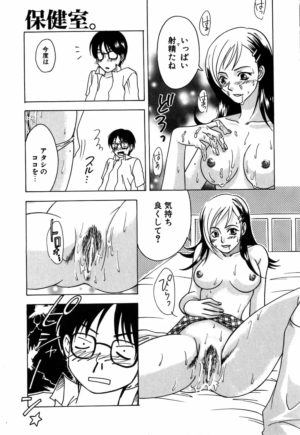 薔薇のしずく Page.15