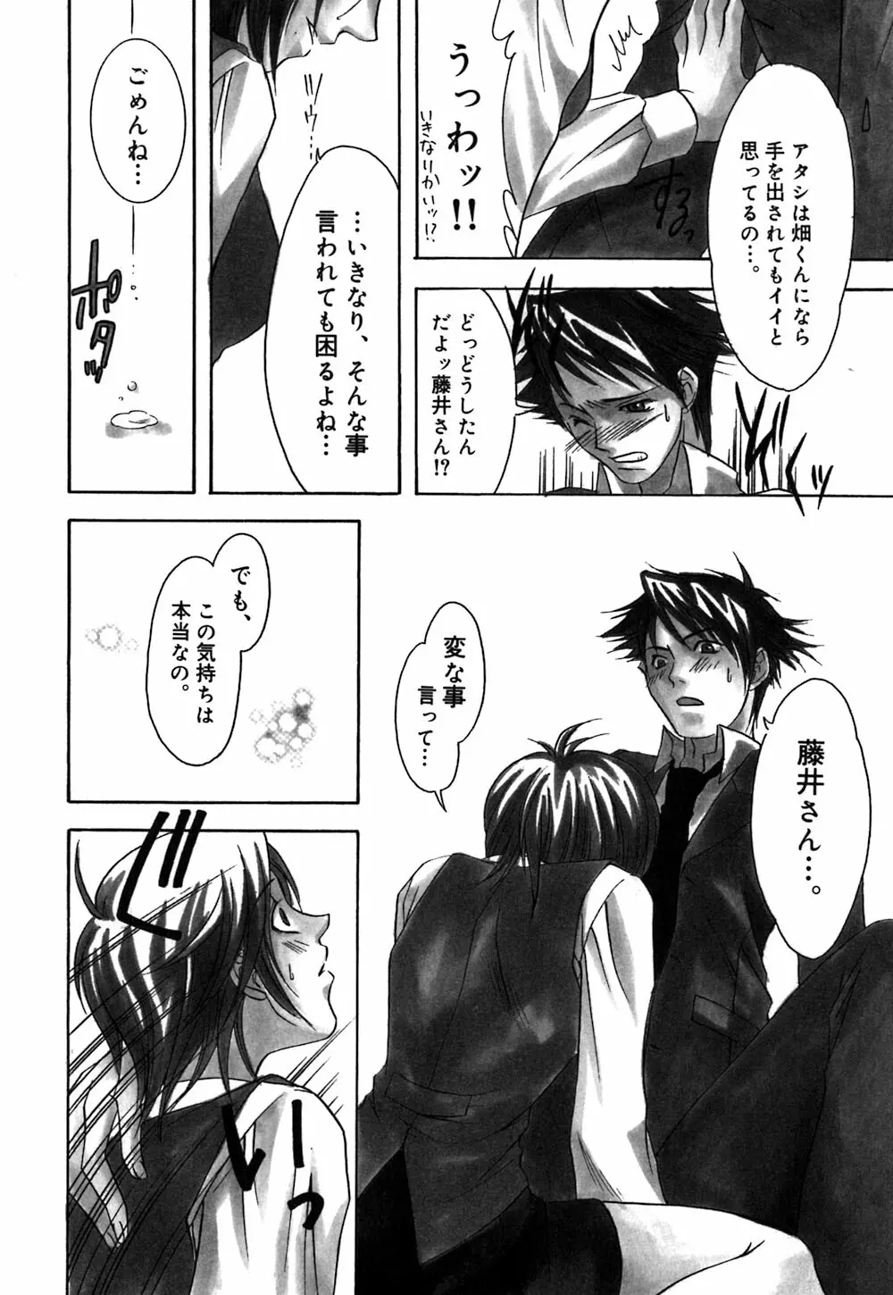 薔薇のしずく Page.44