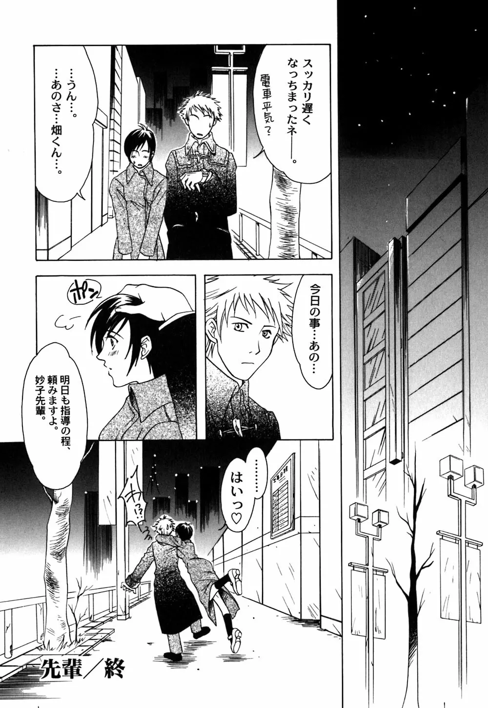 薔薇のしずく Page.52