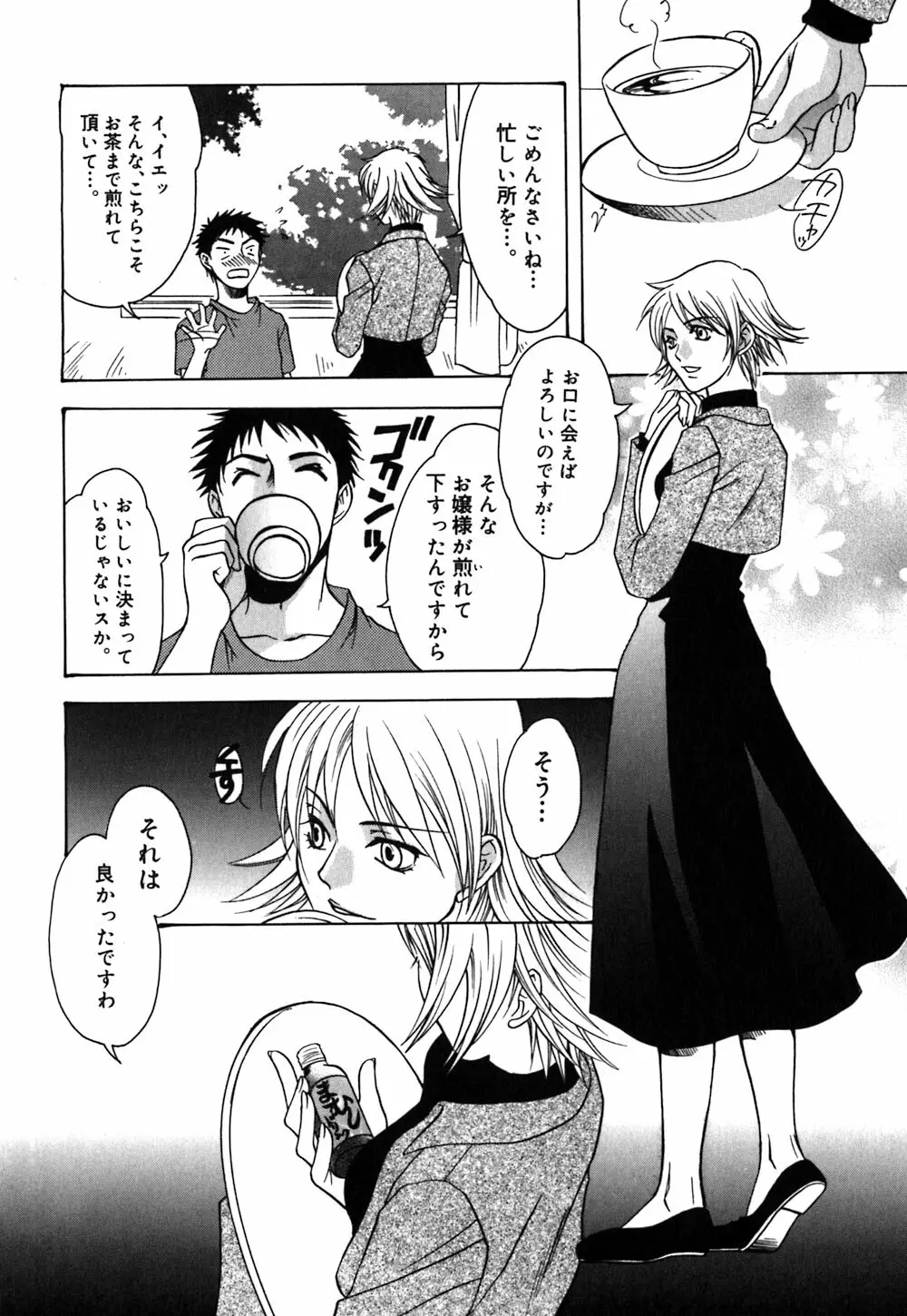 薔薇のしずく Page.56