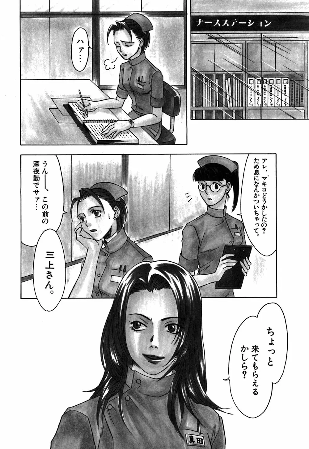 薔薇のしずく Page.72