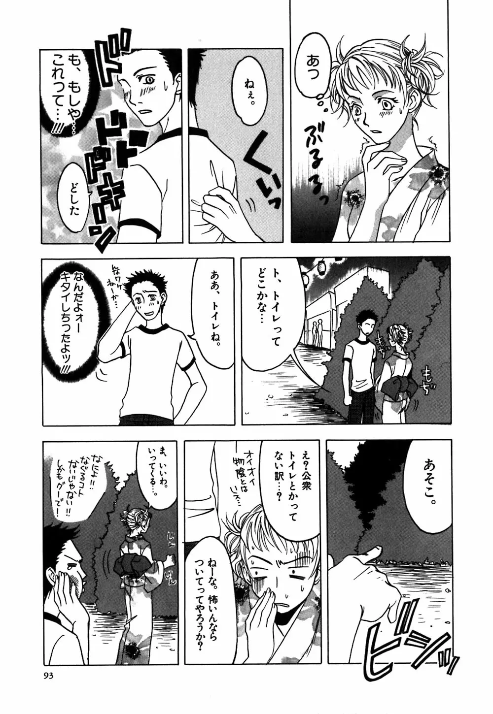 薔薇のしずく Page.95