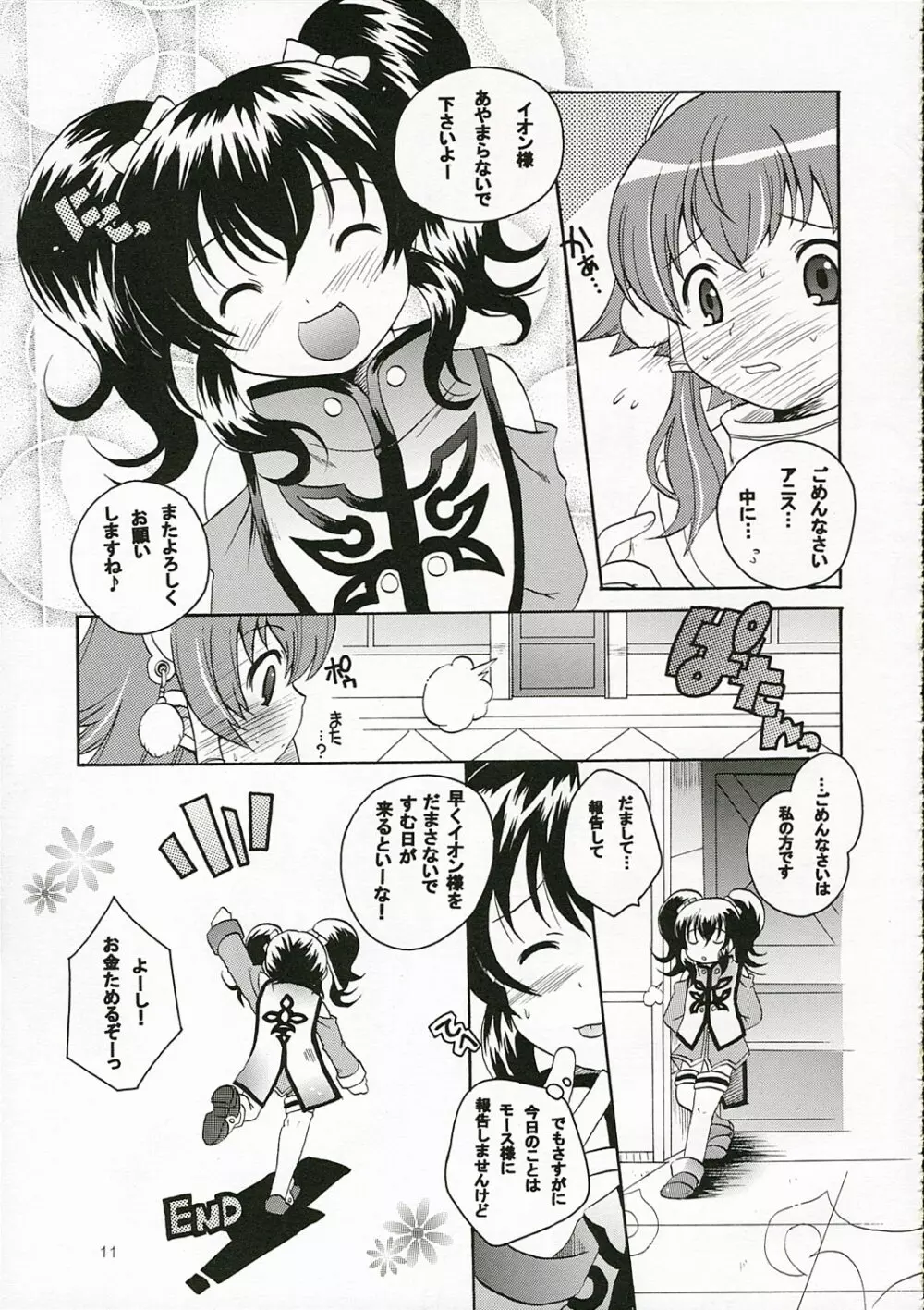 いけない預言 Page.10