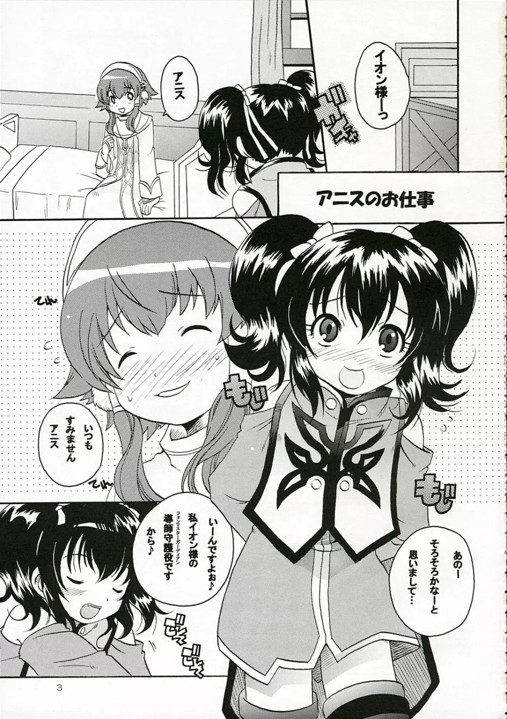 いけない預言 Page.2