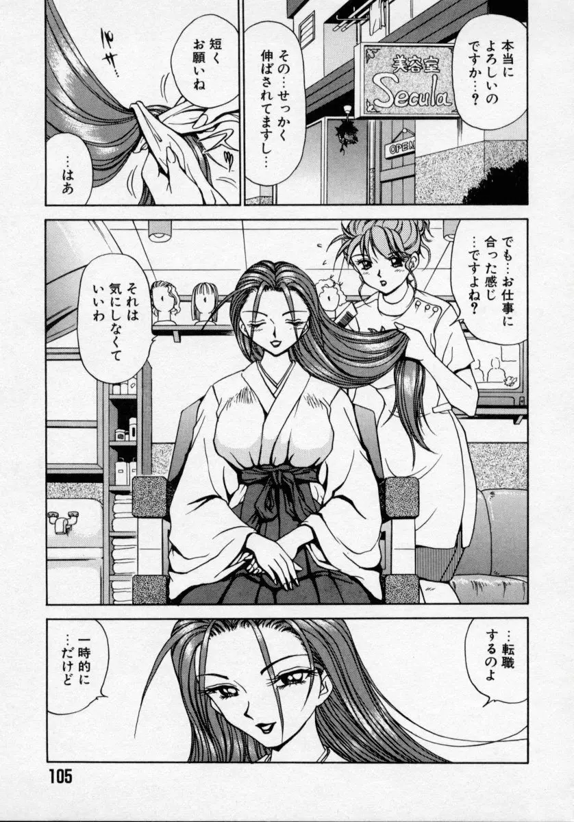 タナトス・キス Page.105