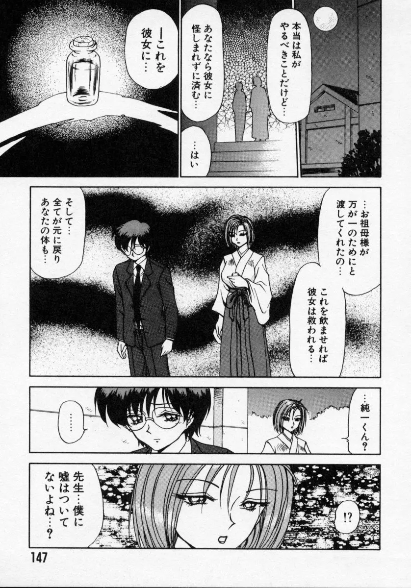 タナトス・キス Page.147