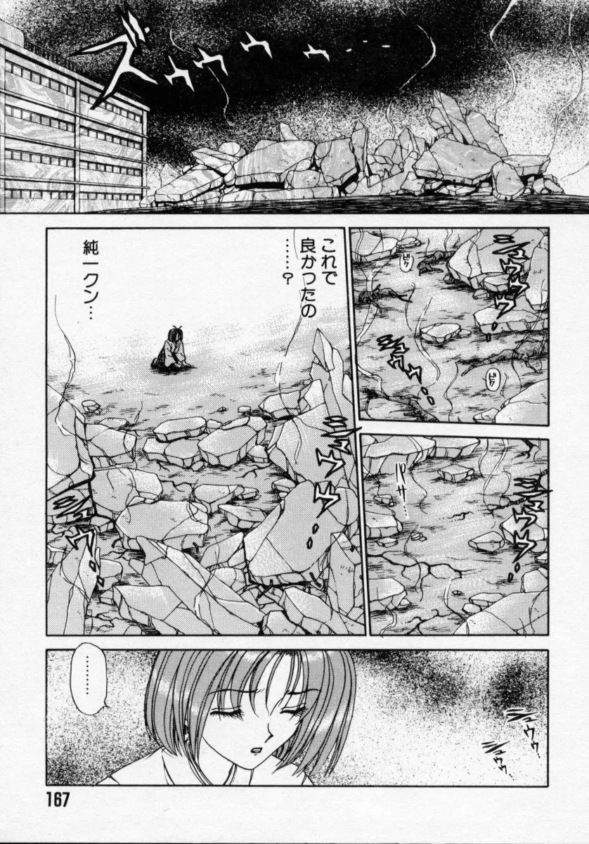 タナトス・キス Page.167