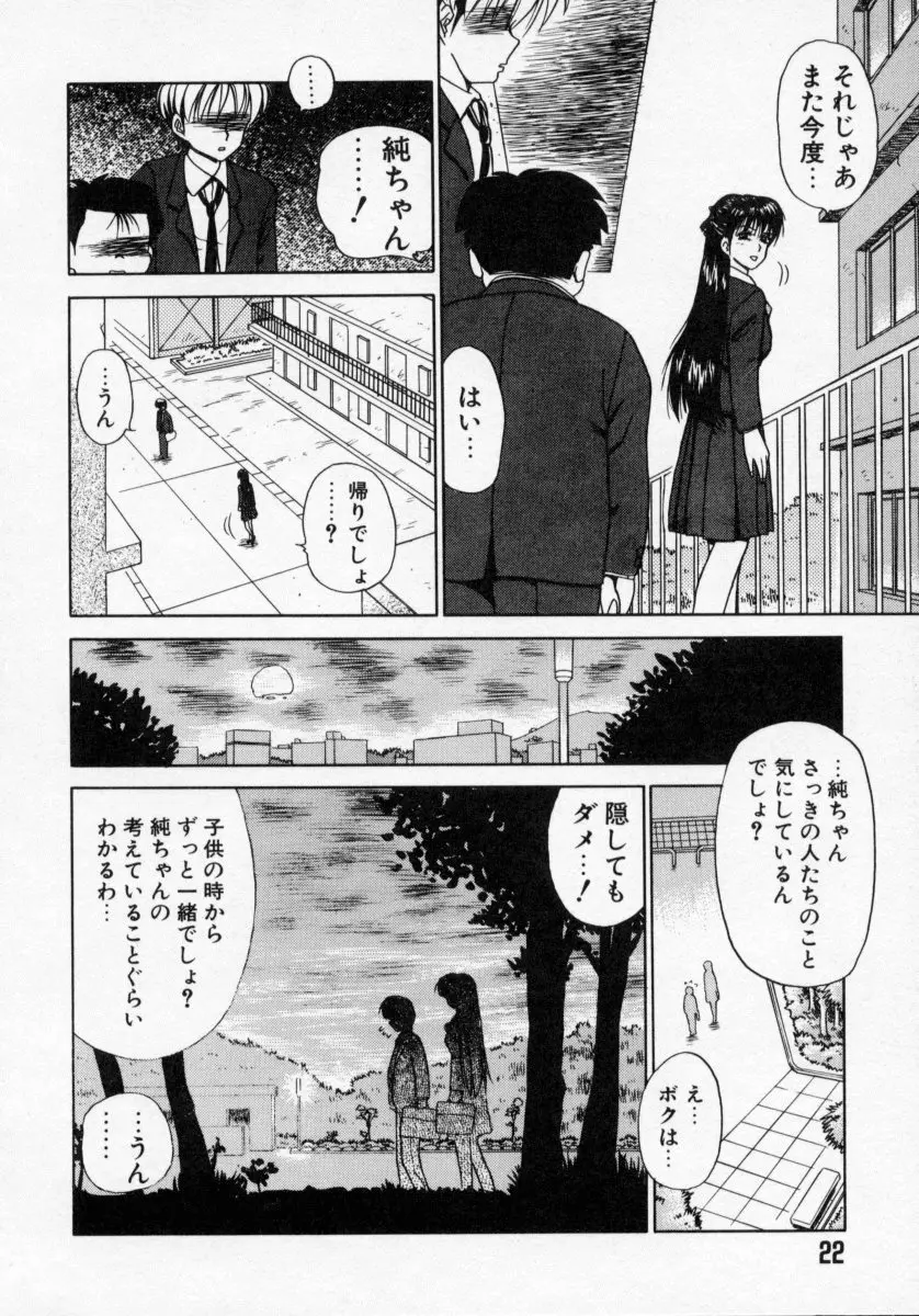 タナトス・キス Page.22