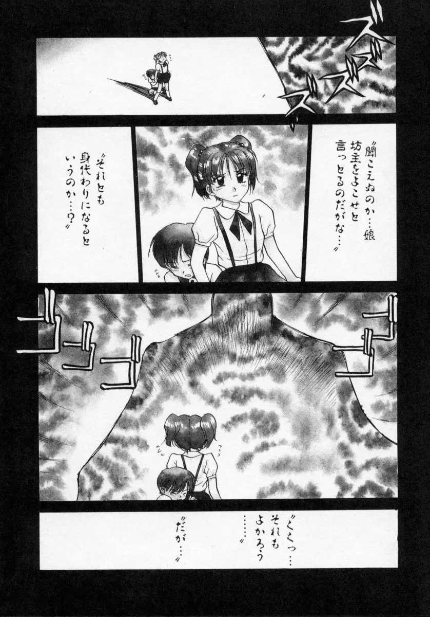 タナトス・キス Page.28