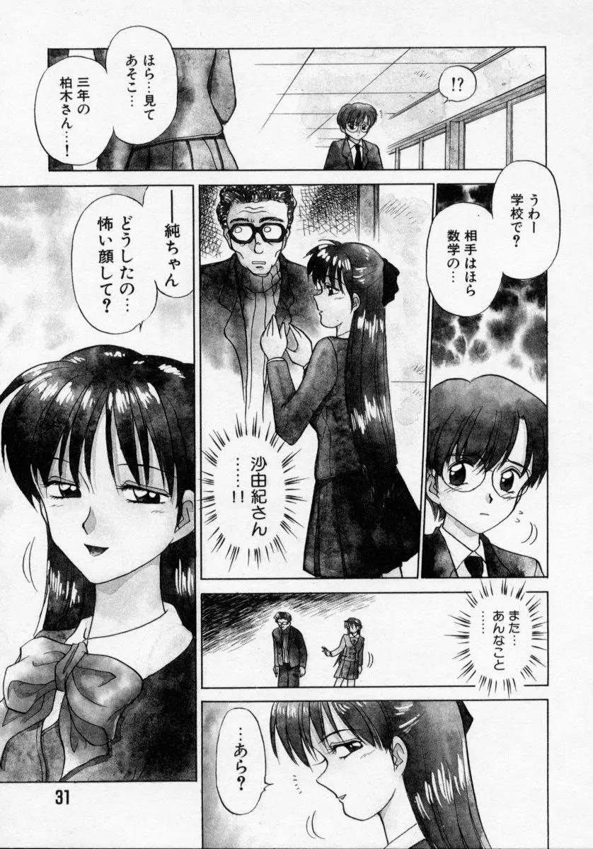 タナトス・キス Page.31