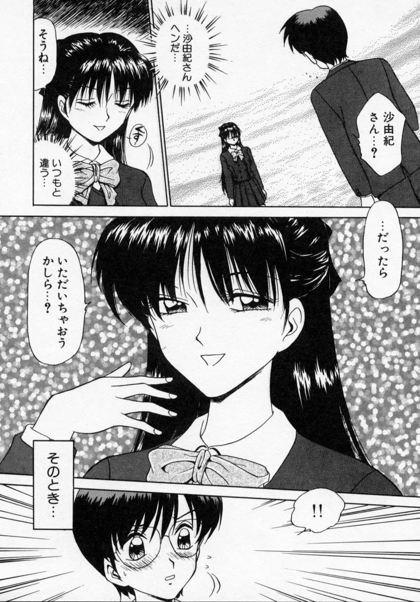 タナトス・キス Page.34